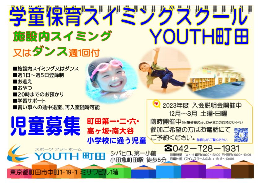 Youth町田 ベビーから高齢者まで通えるスポーツクラブ