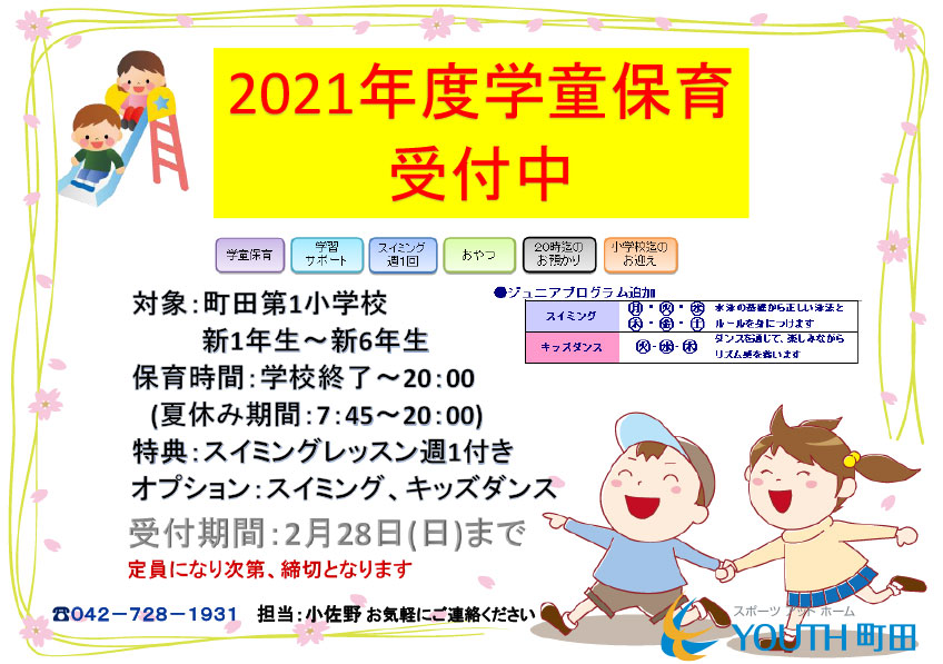 Youth町田 ベビーから高齢者まで通えるスポーツクラブ