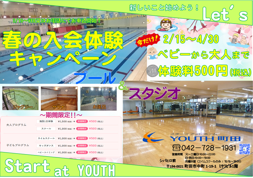 Youth町田 ベビーから高齢者まで通えるスポーツクラブ